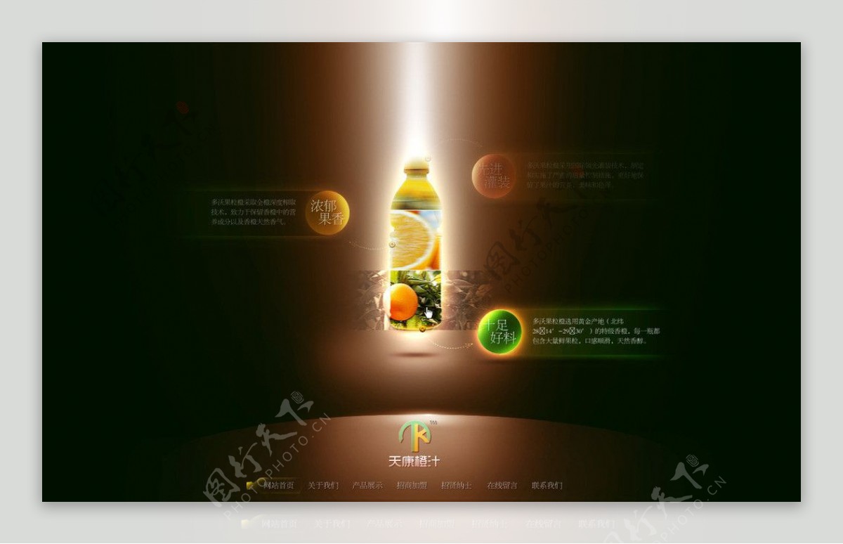 天康橙汁网页图片