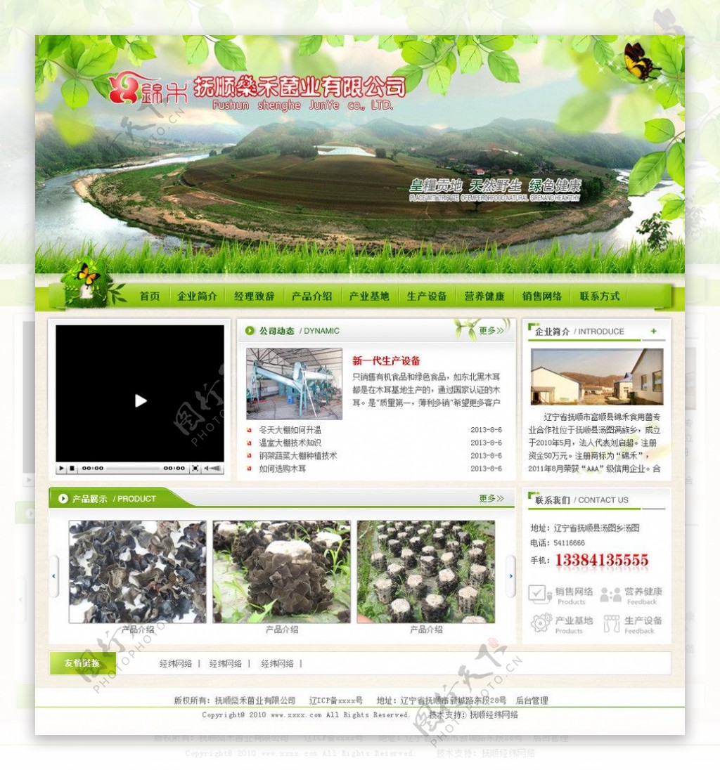 菌业网站图片
