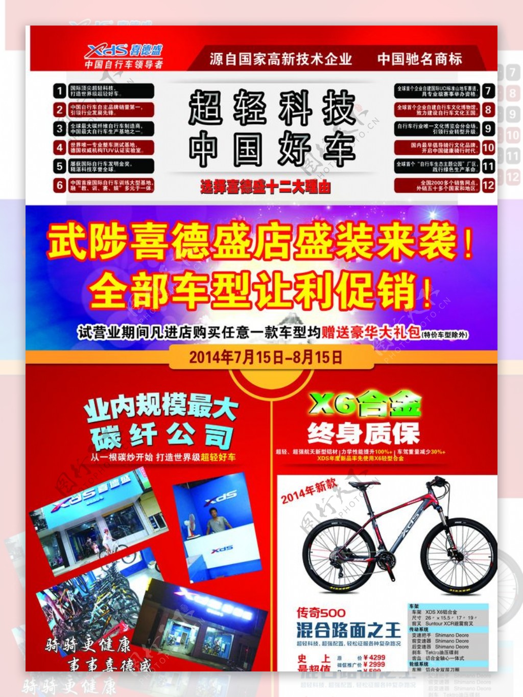 喜德盛自行车宣传单图片