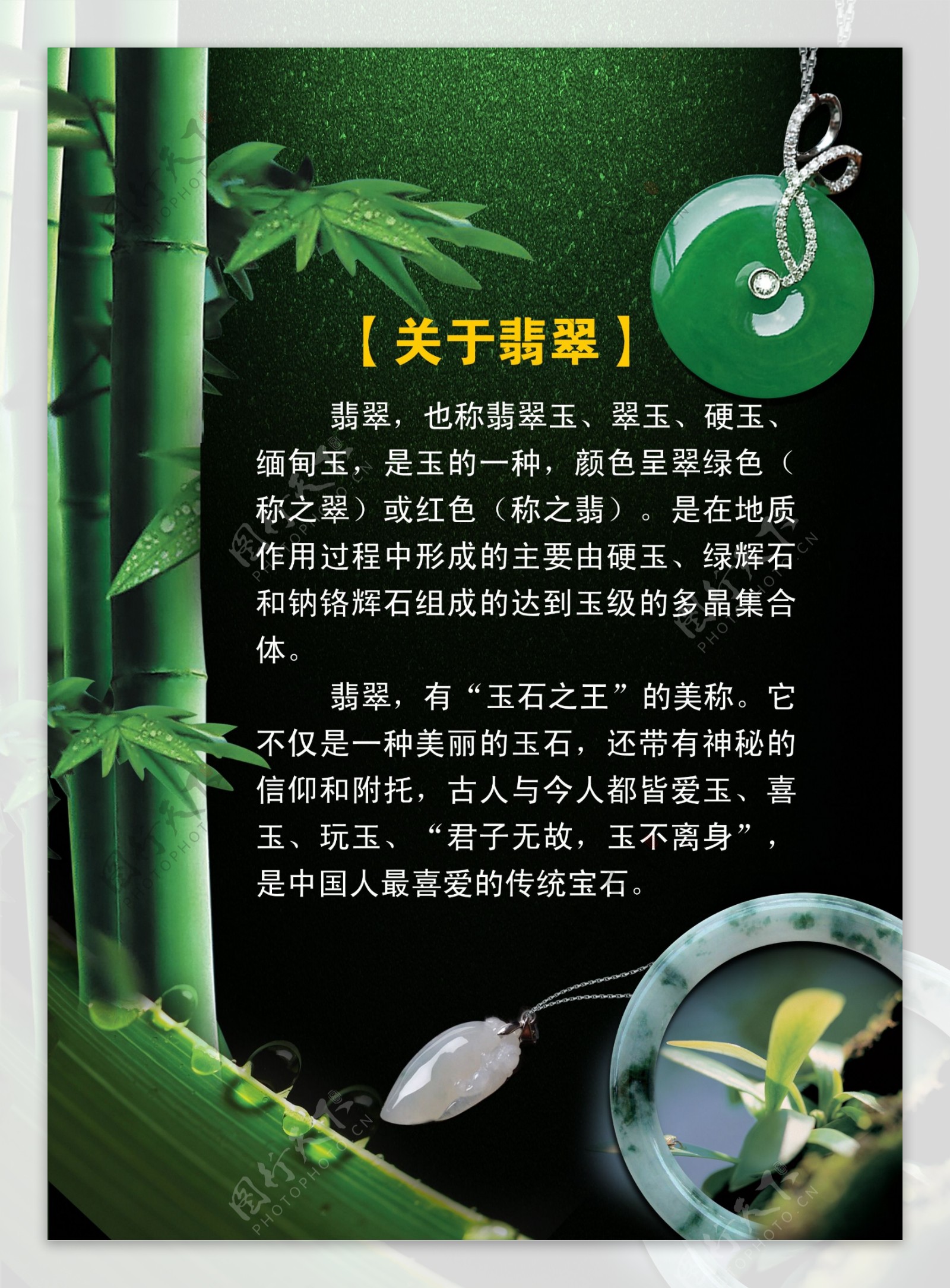 翡翠宣传单图片