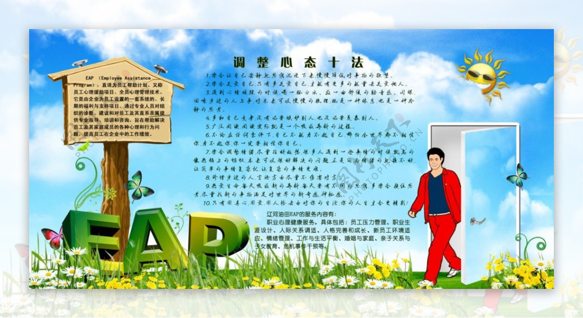 EAP宣传板图片