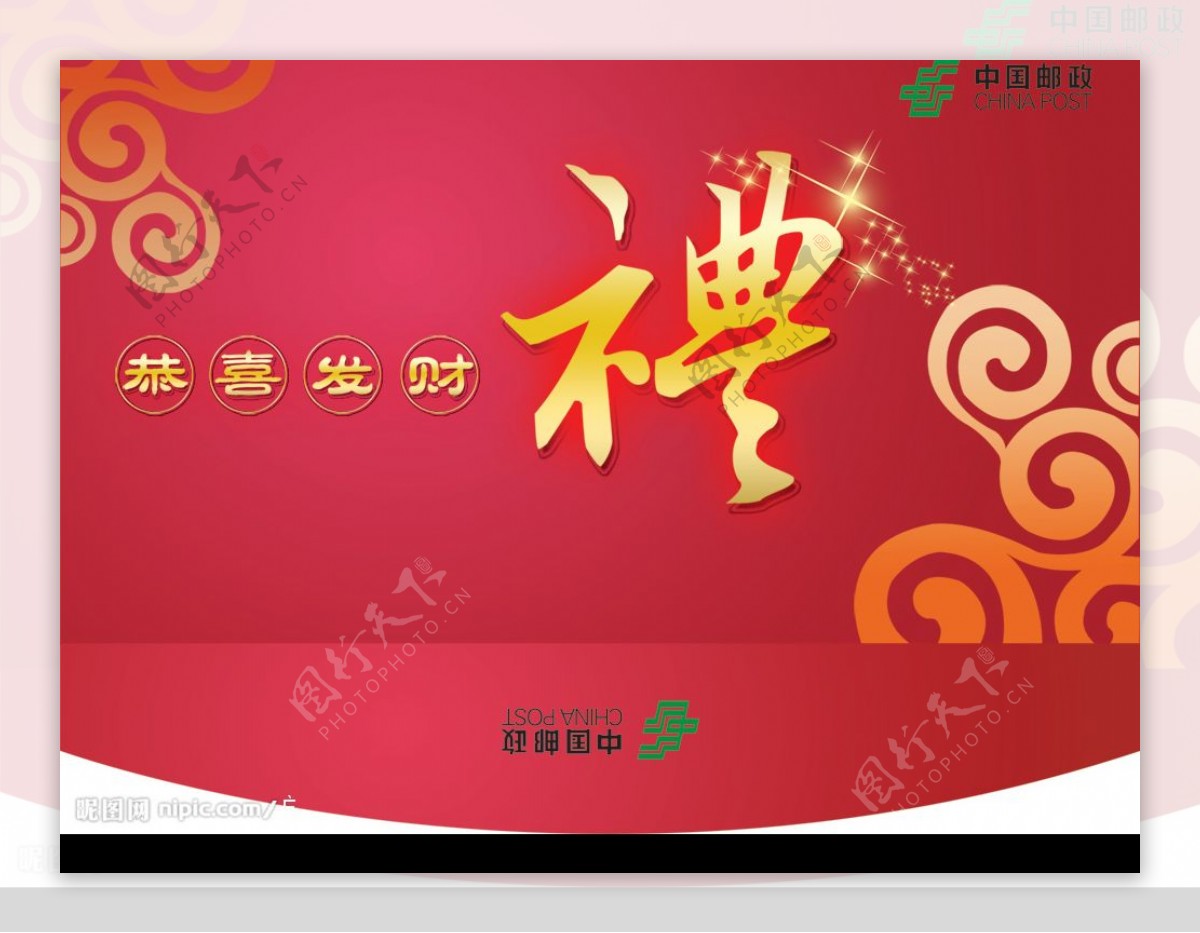 中国邮政春节信封图片
