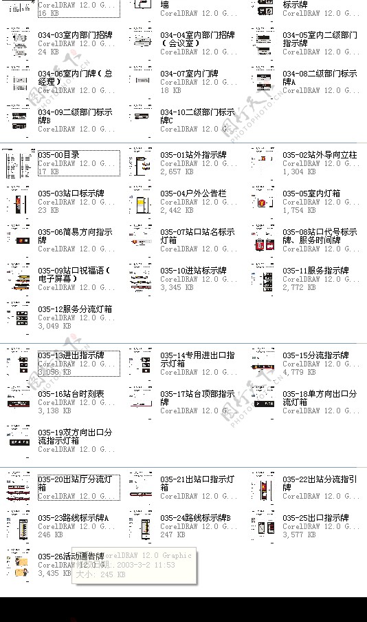 广州地铁指示系统图片