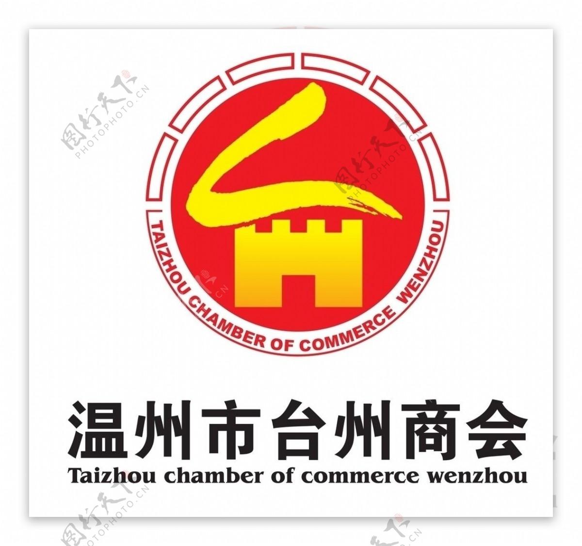 温州市台州商会会徽图片