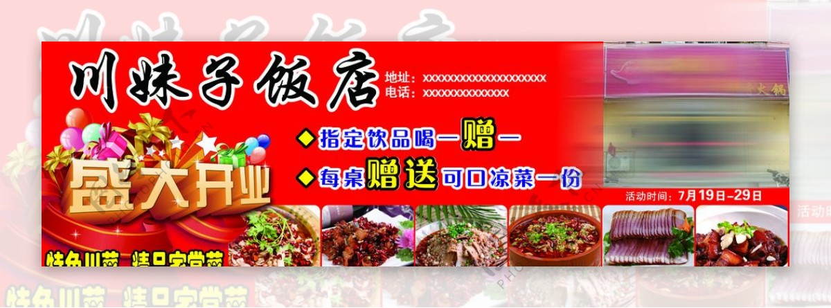 川菜饭店宣传单图片