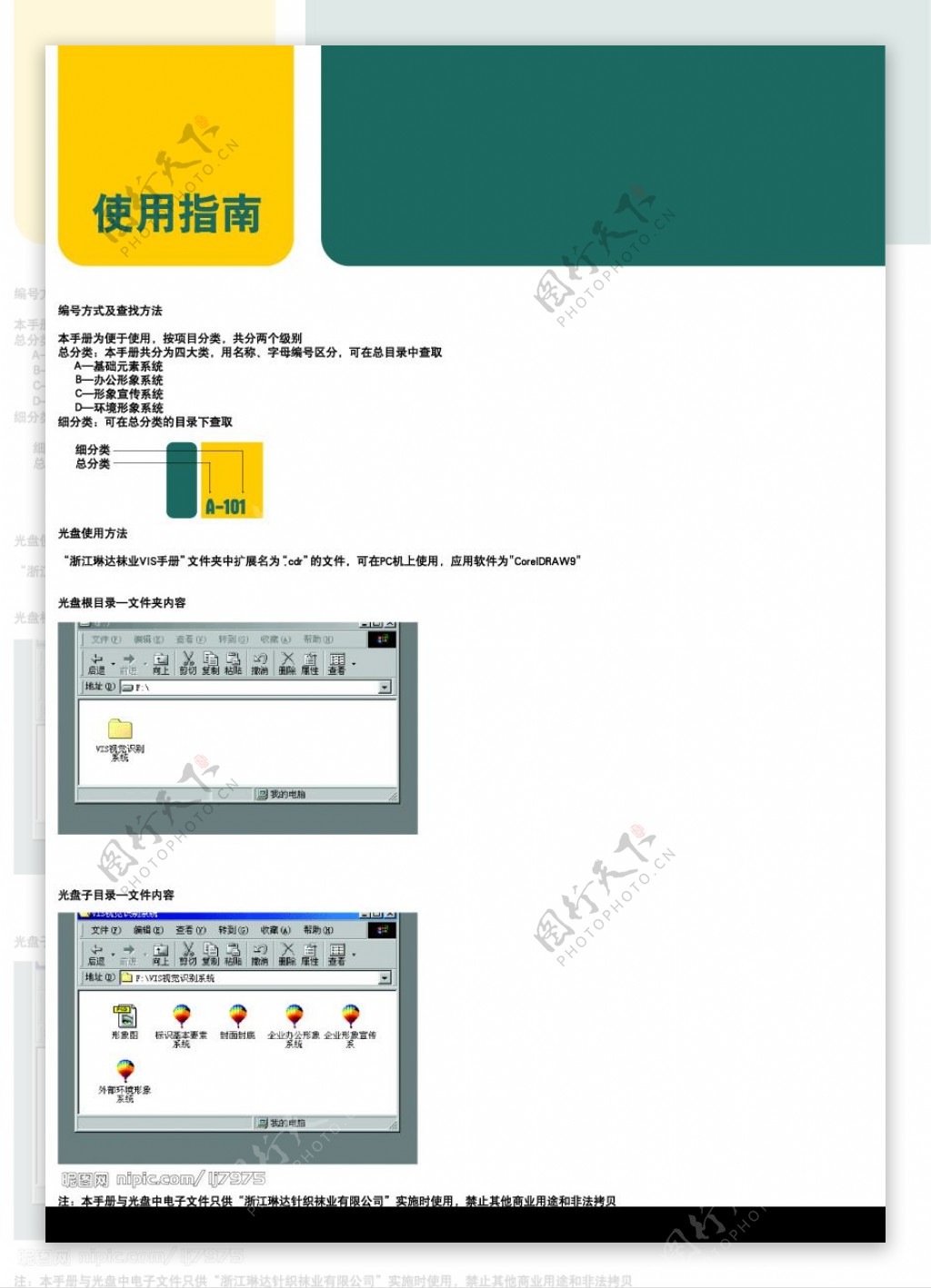 琳达袜业vi目录CDR格式图片