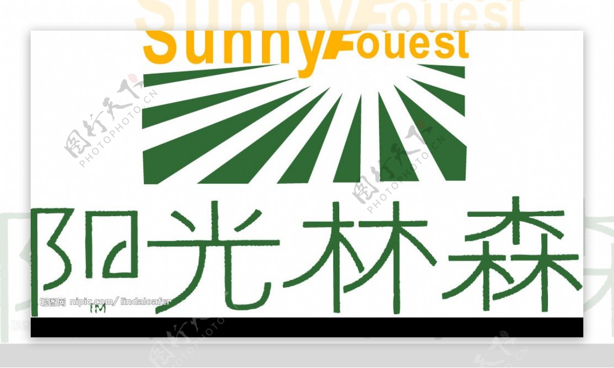 阳光森林标志图片
