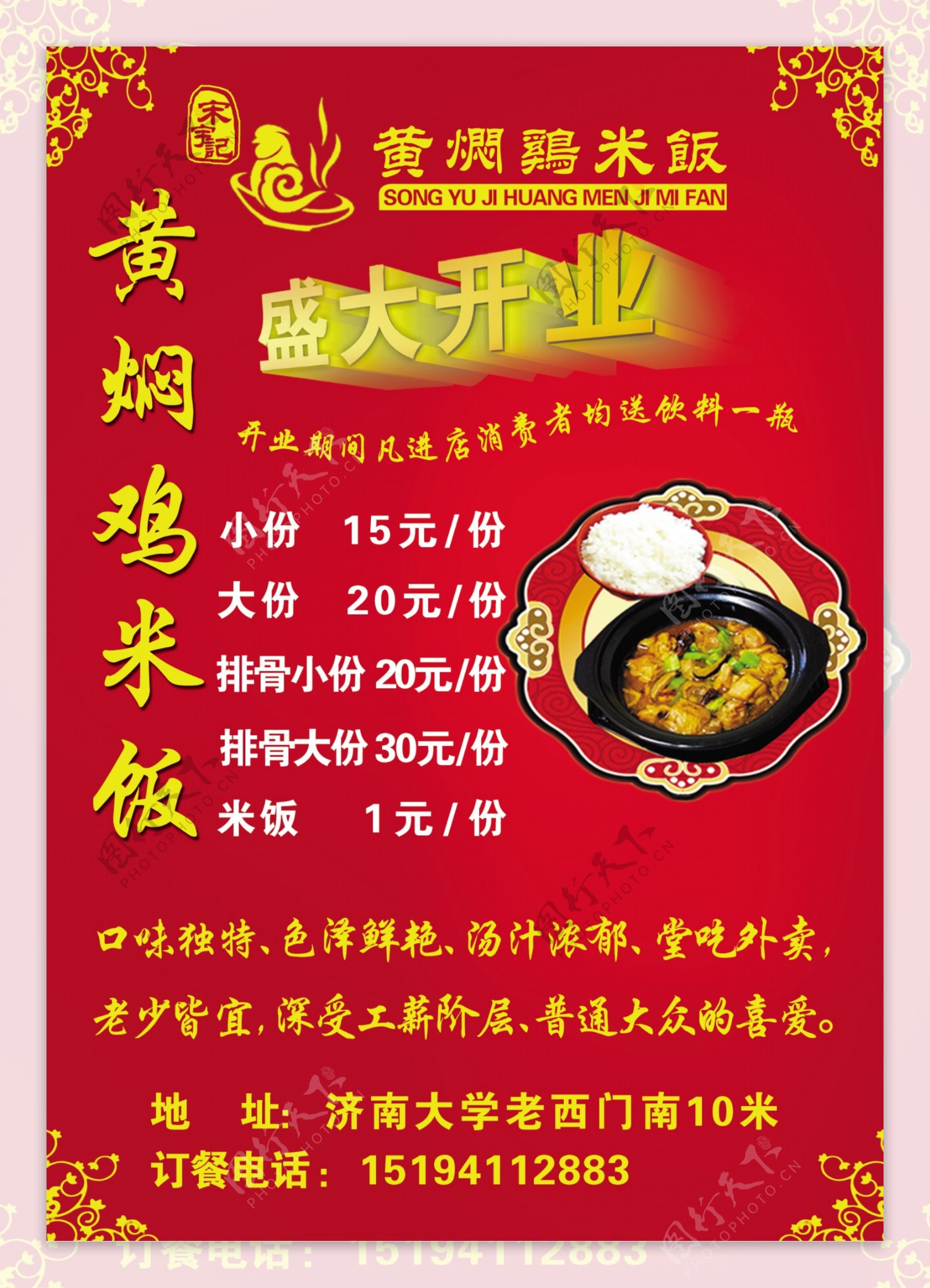 黄焖鸡米饭宣传彩页图片
