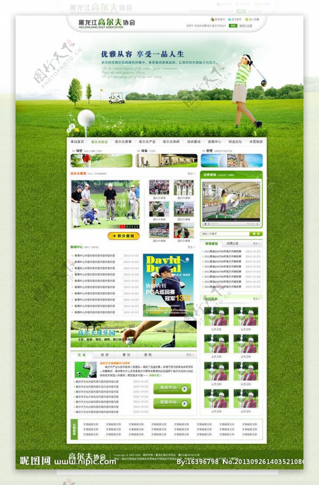 高尔夫绿色网站一图片