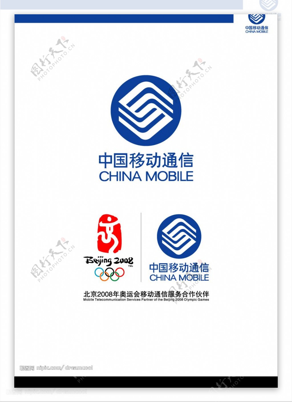 中国移动通信LOGOCDR文件图片