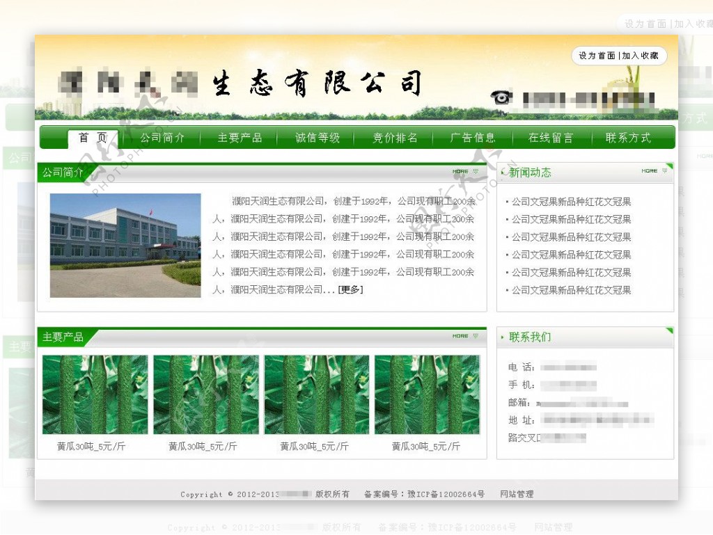 绿色植物农作物网站图片