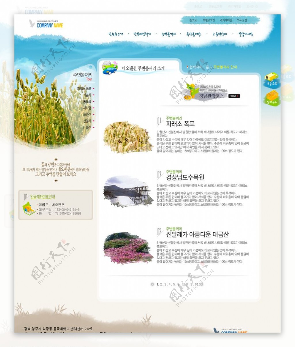 韩国农业类公司网站子页图片