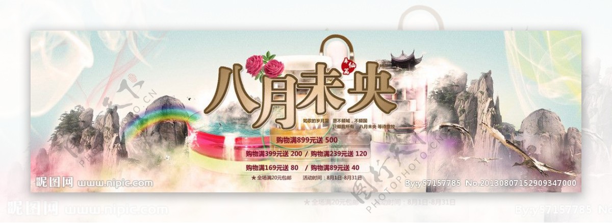 仙境篇化妆品电商海报图片