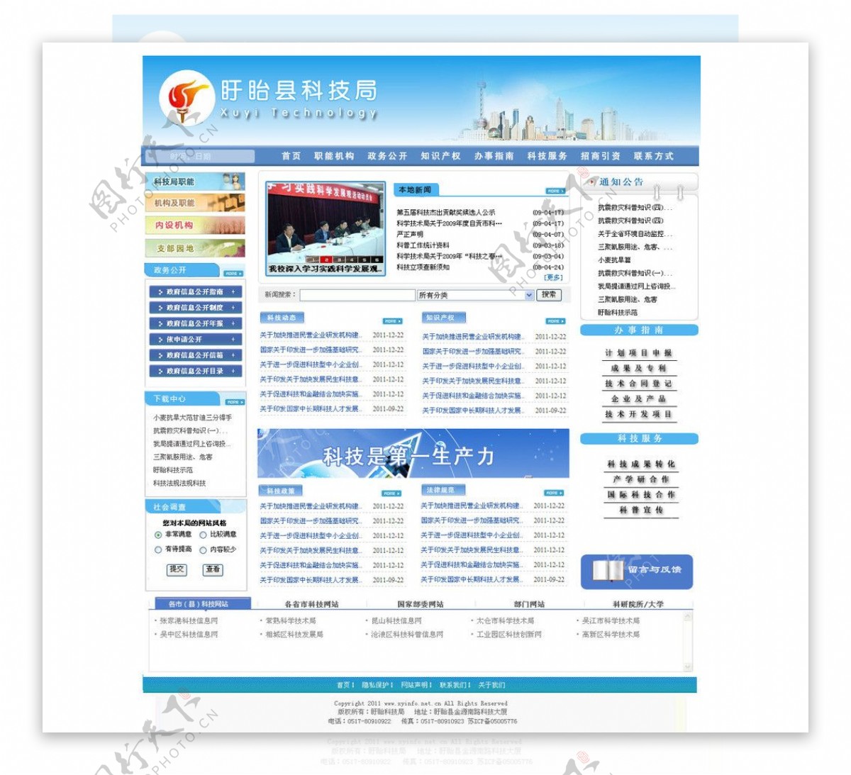 科技局网站平面图片