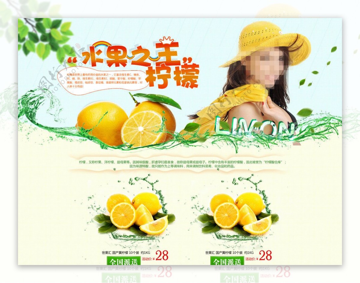 柠檬活动页图片