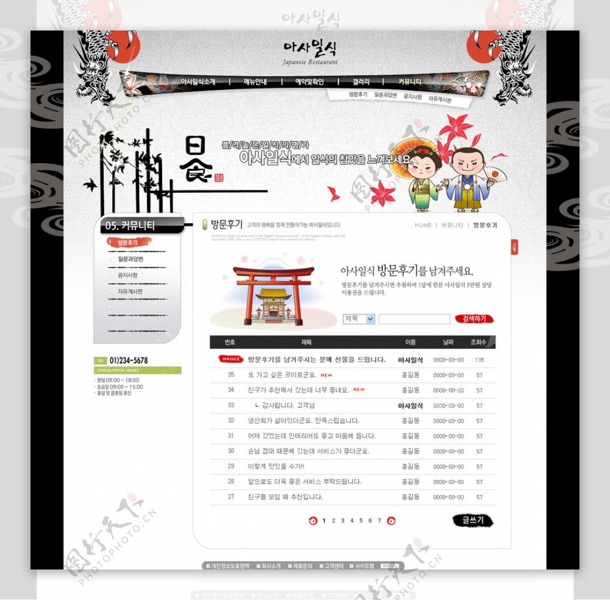 日式风格料理网页设计图片