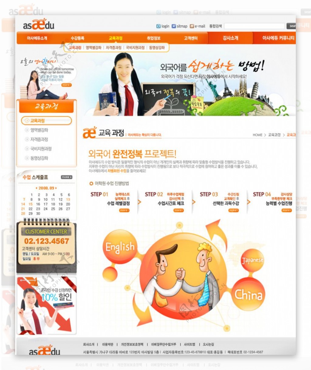 橙色大学教育网站步骤图片