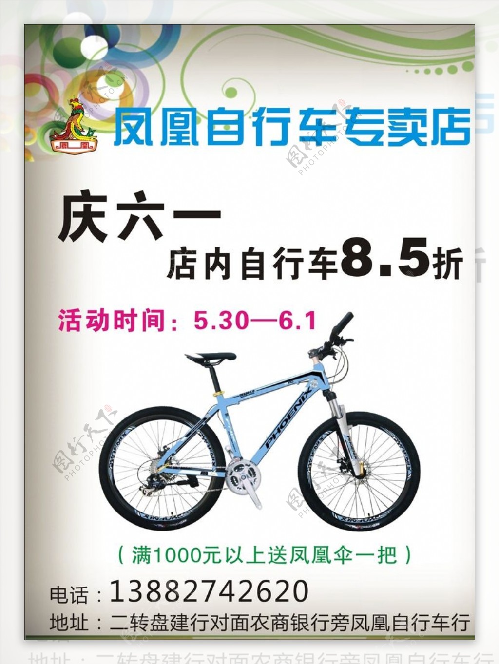 凤凰自行车dm单图片