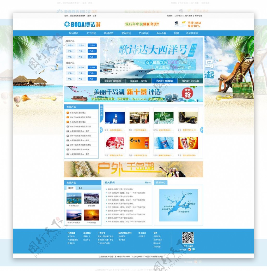 蓝色清新网站模板图片