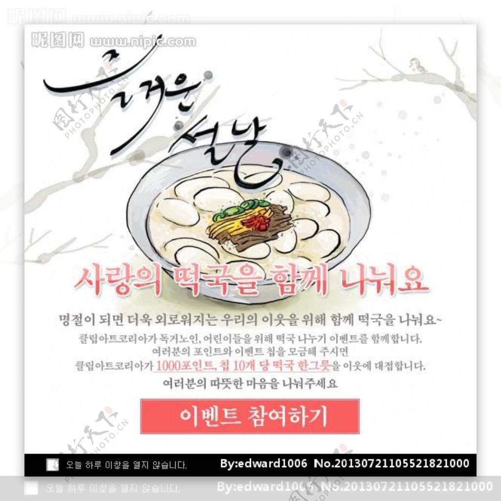 韩国传统美食专题页面图片