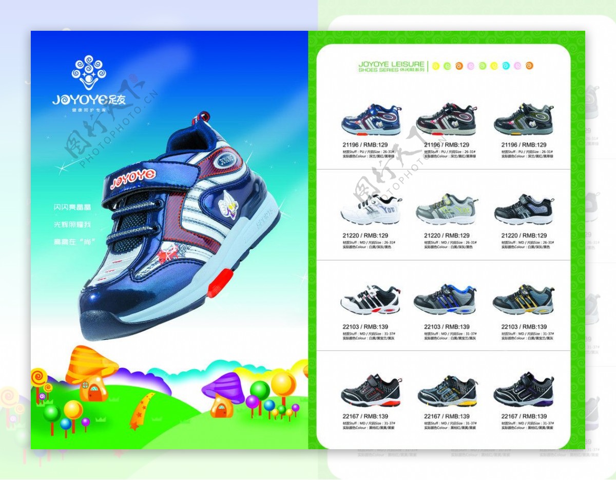 足友运动鞋产品画册图片