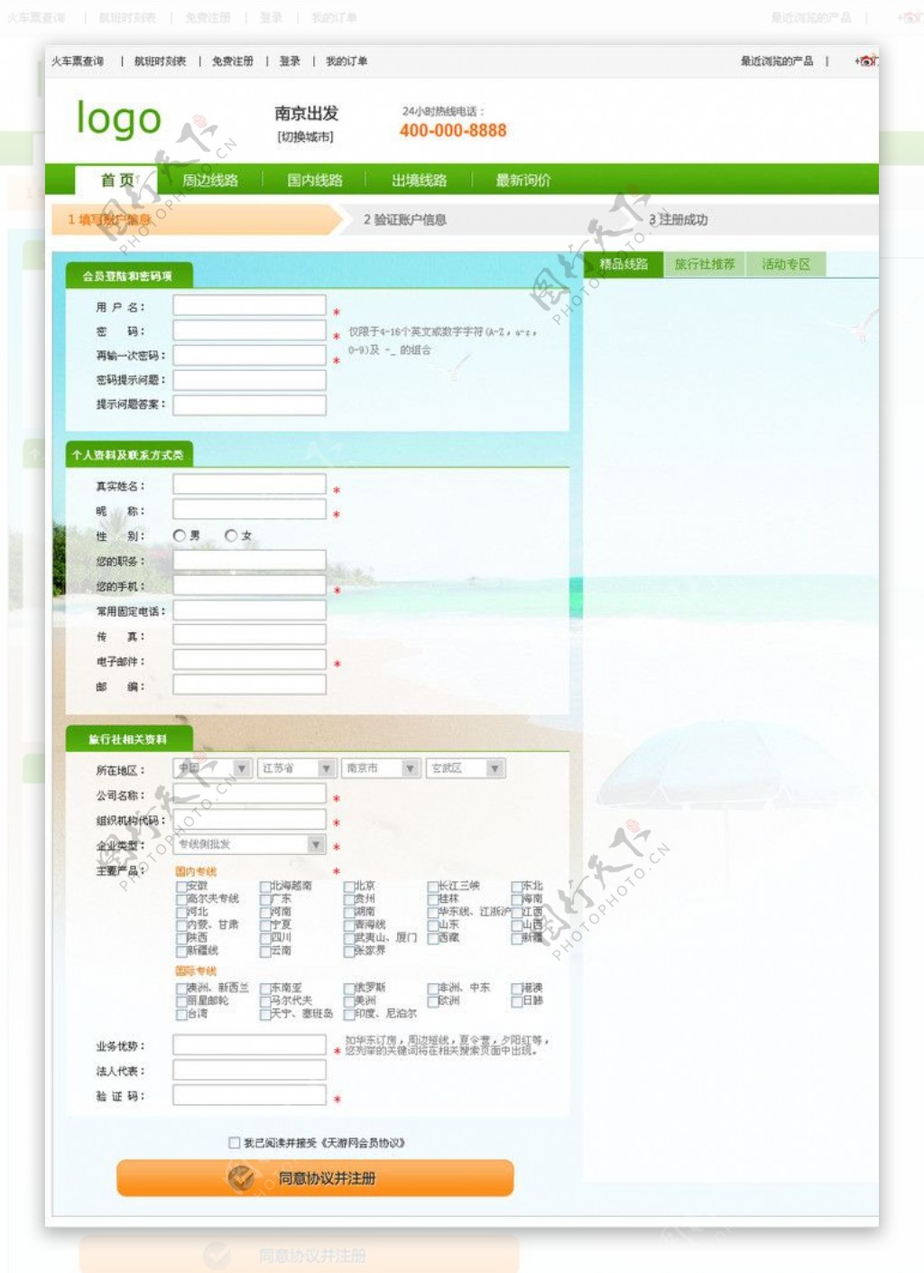 旅游公司网站注册页设图片