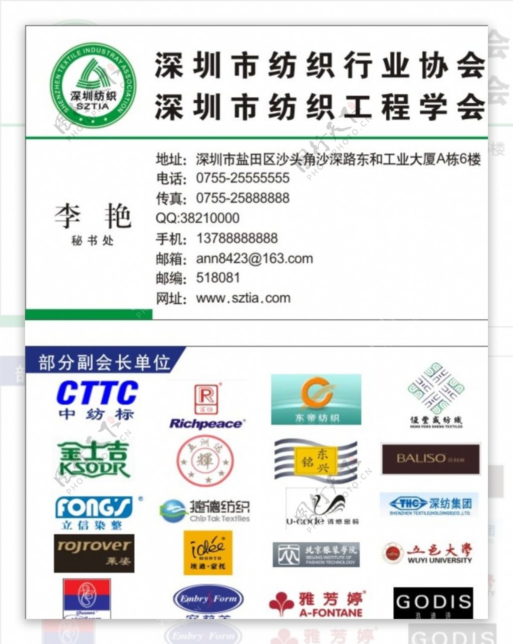 深圳市纺织行业协会名片图片