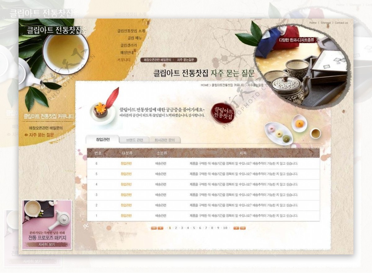 料理网站PSD模板图片