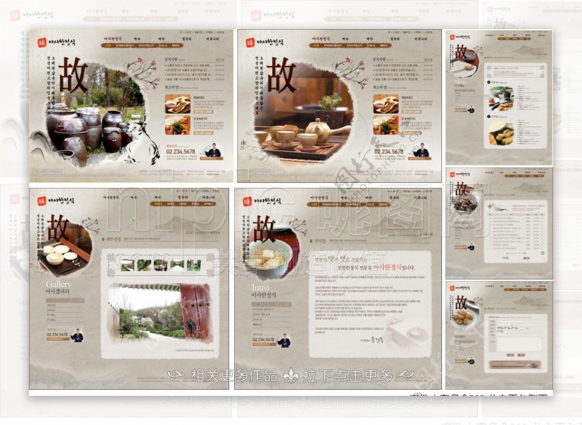 韩国茶文化网页图片