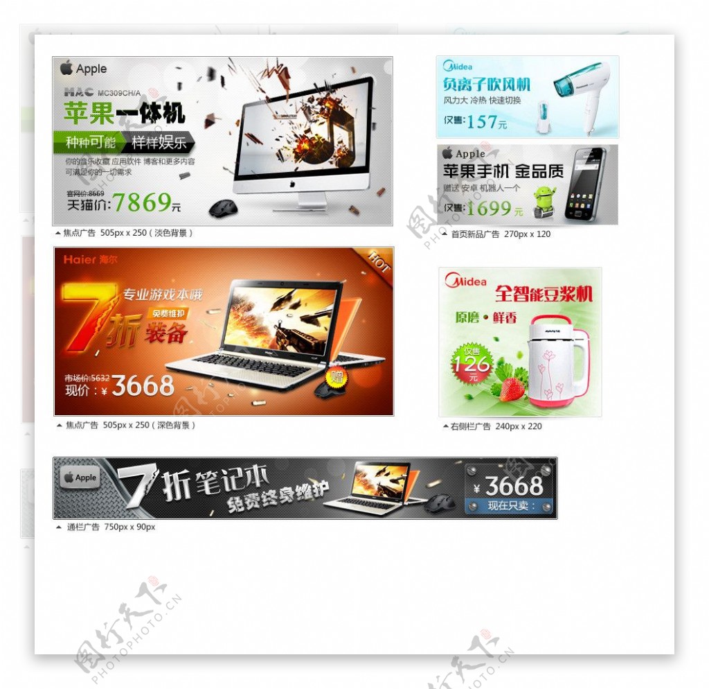 电子产品banner图片
