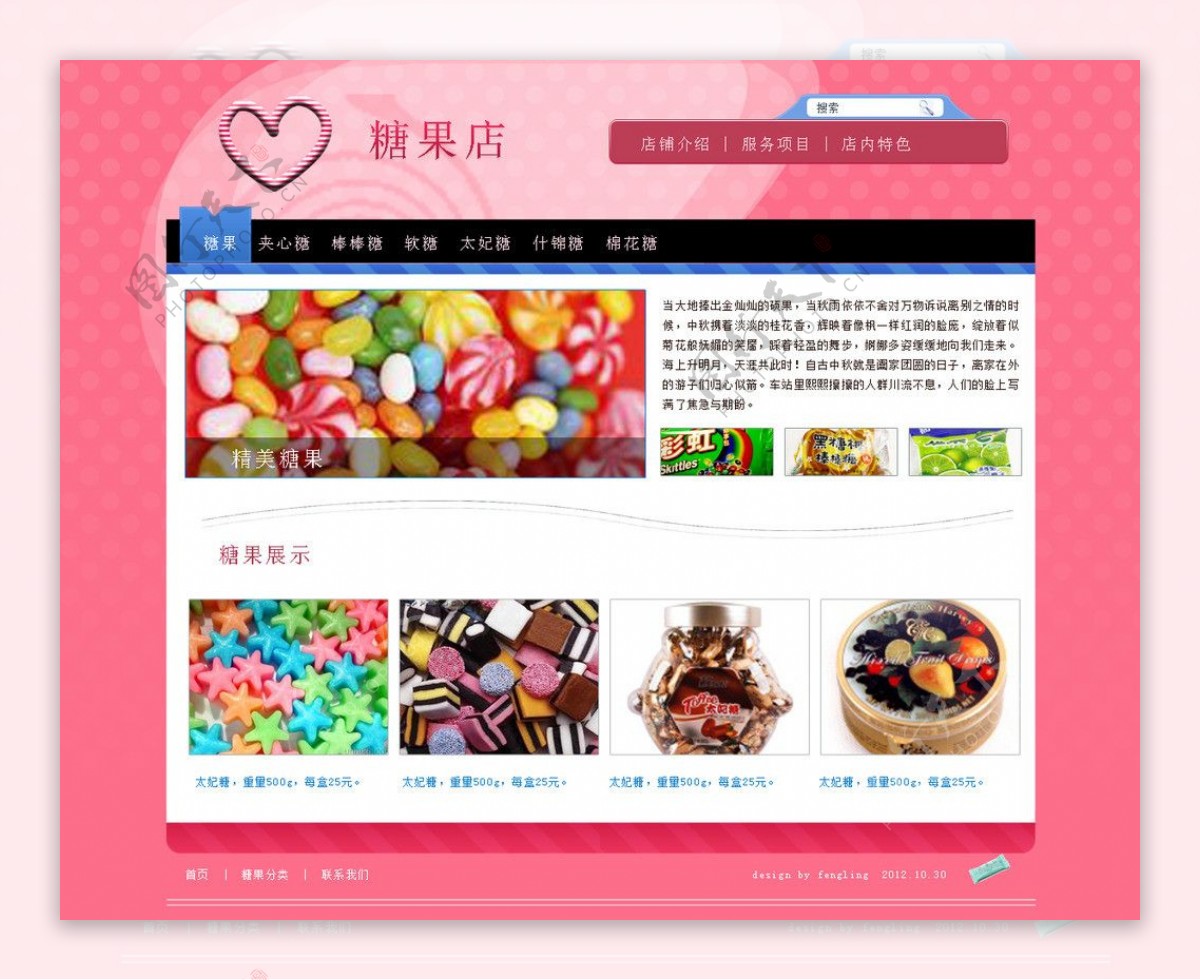 糖果店网页模板图片