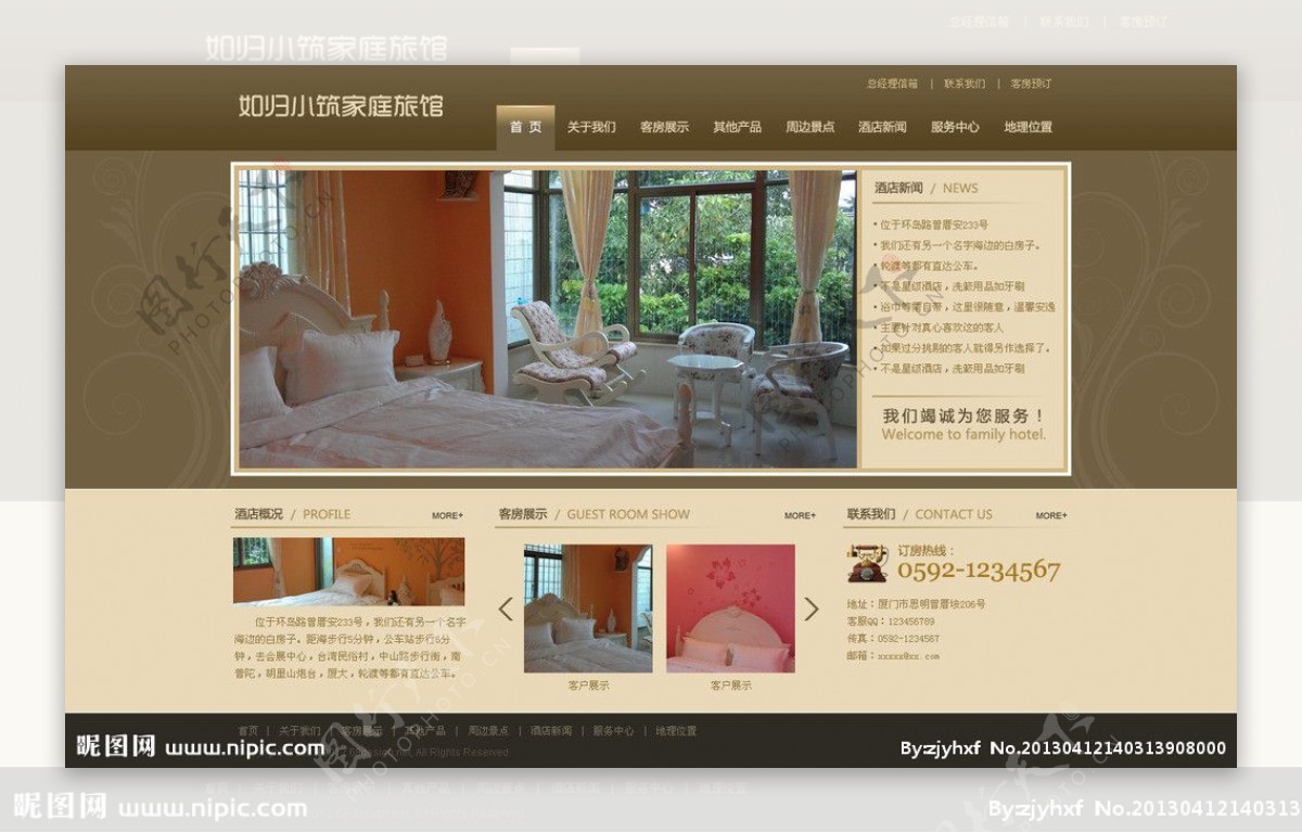 家庭旅馆网站模板图片