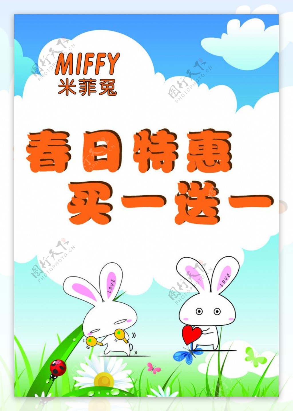 米菲兔图片