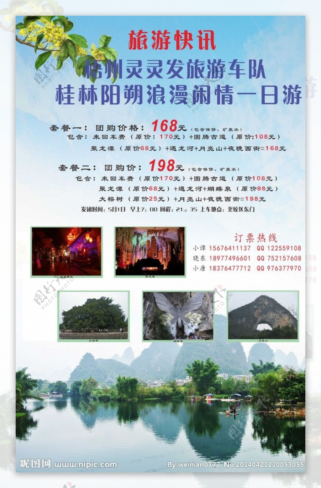 桂林旅游海板下载图片