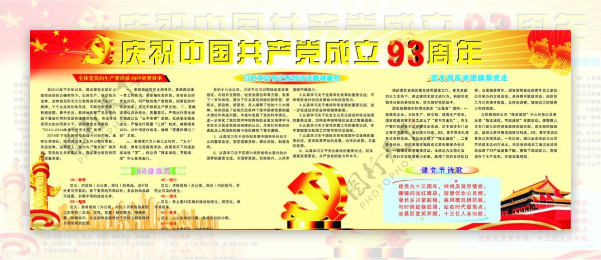庆祝中国共产党成立93图片