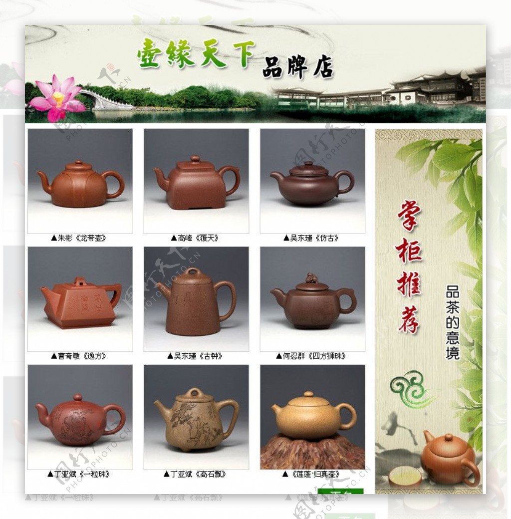 淘宝茶壶模板图片