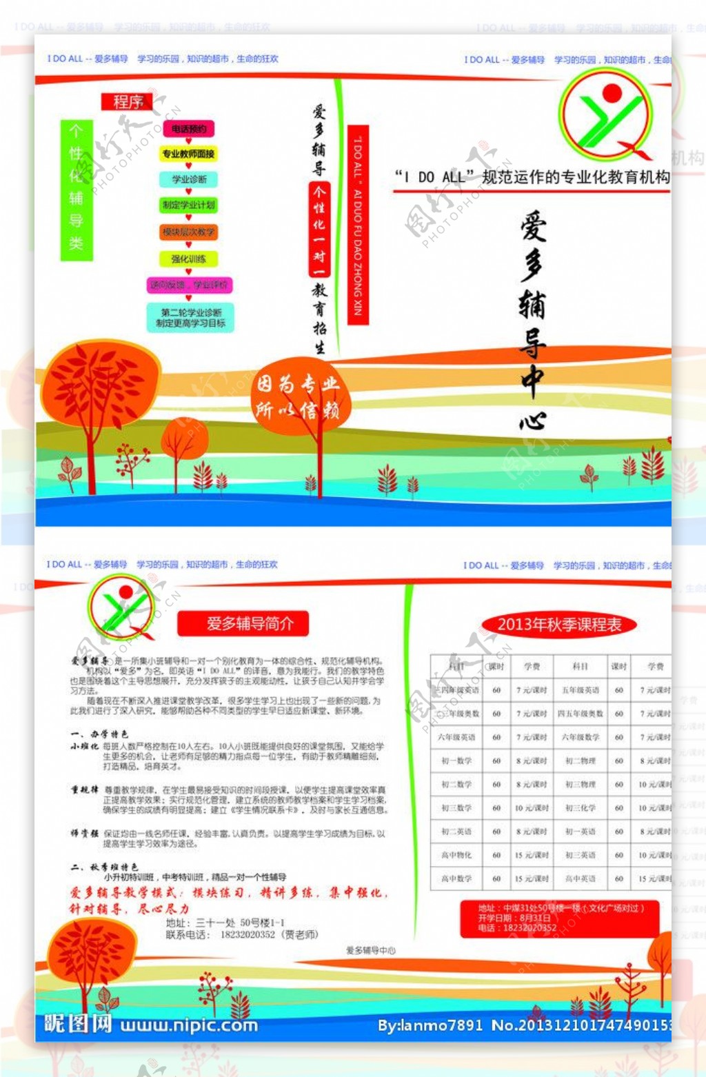 教育辅导彩页图片