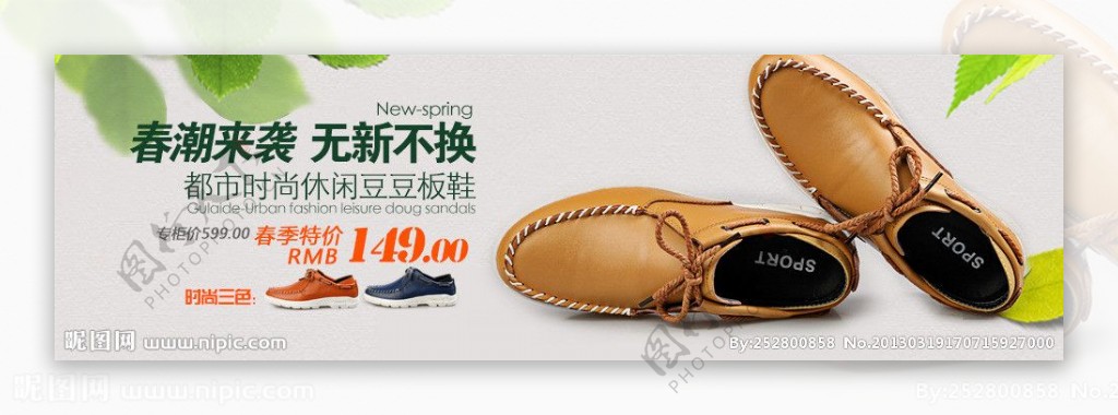 春潮时尚鞋子广告图图片
