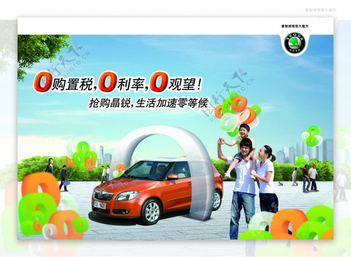 上海大众汽车斯柯达晶锐0购置税0利率0观望高清晰PSD分层海报图片