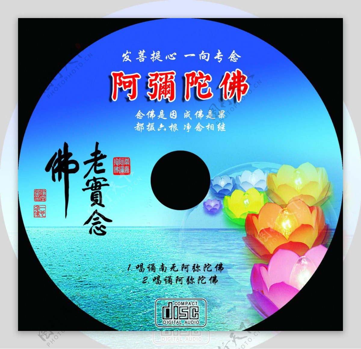 阿弥陀佛音乐CD图片