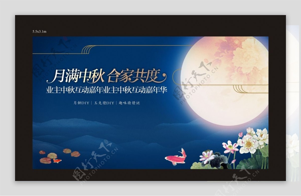 中秋节活动展板图片