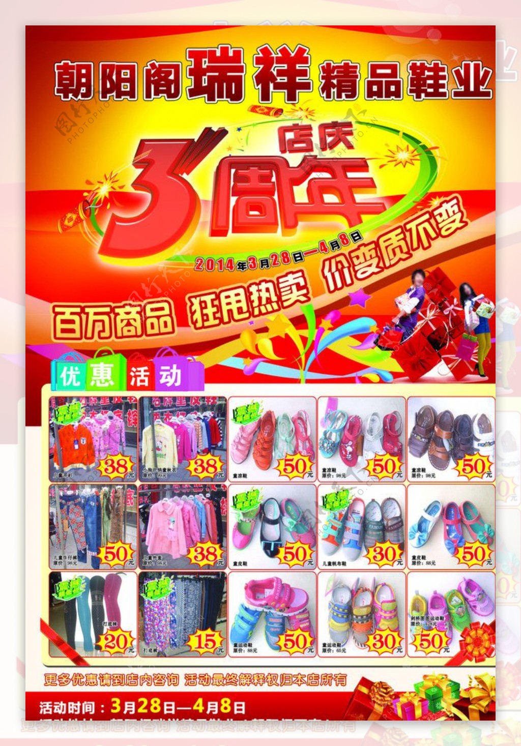 瑞祥精品鞋业宣传页图片