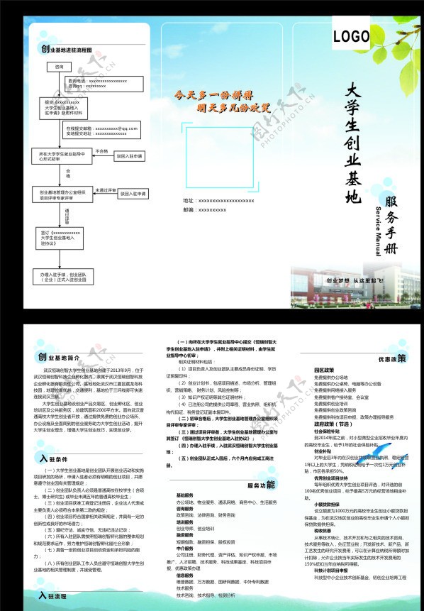 创业折页创业宣传单图片