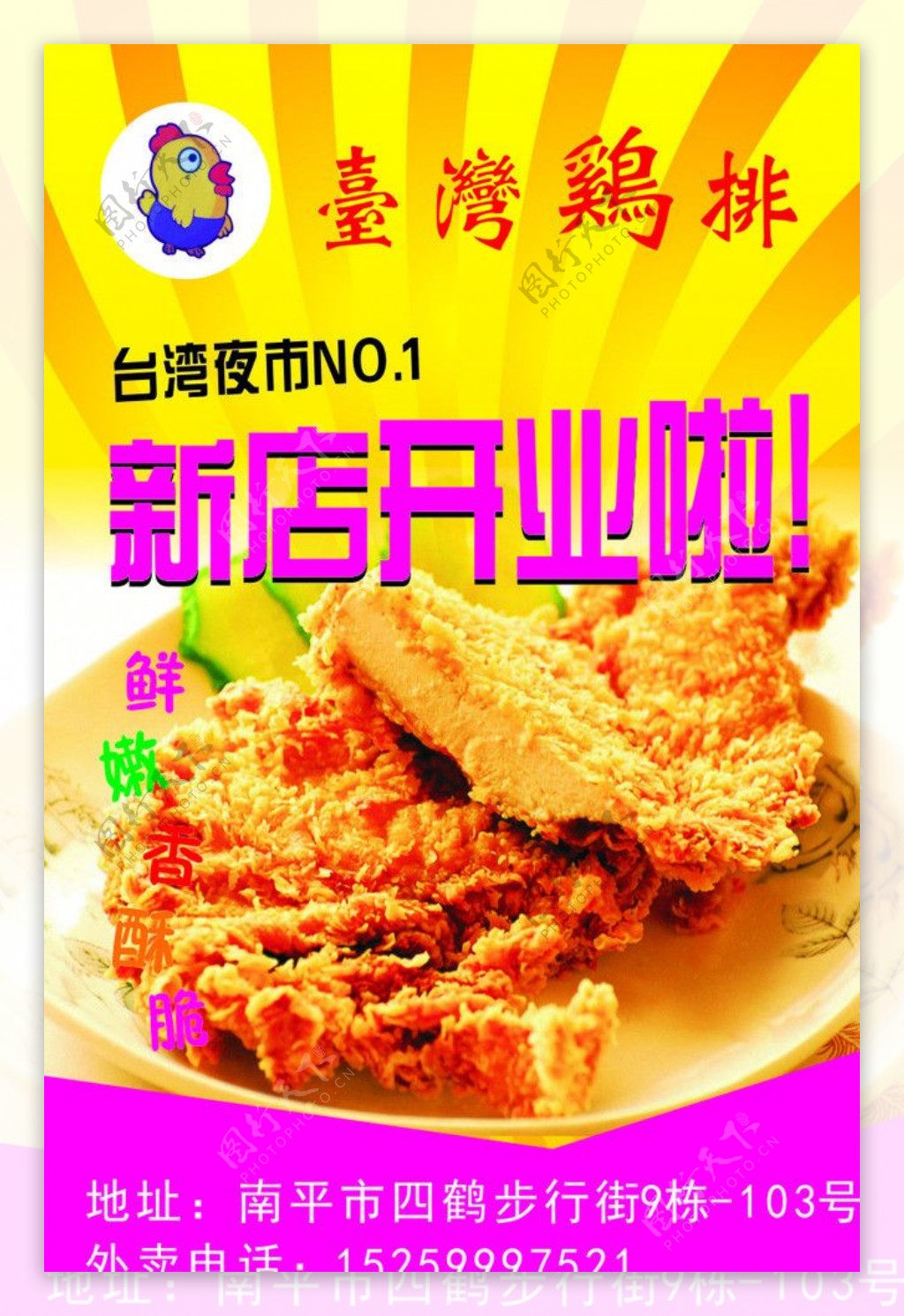台湾鸡排图片