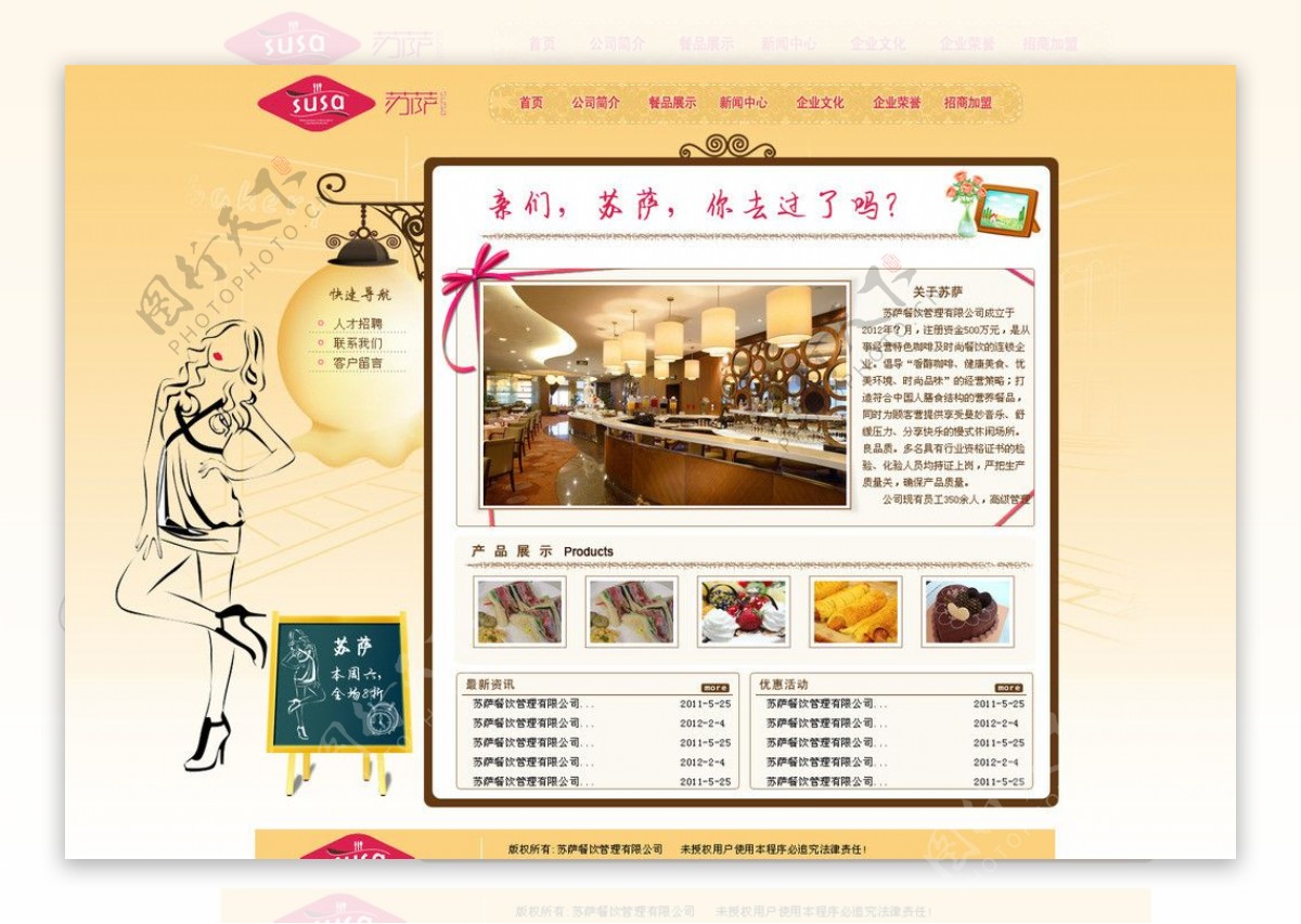 橙色食品网站模板图片