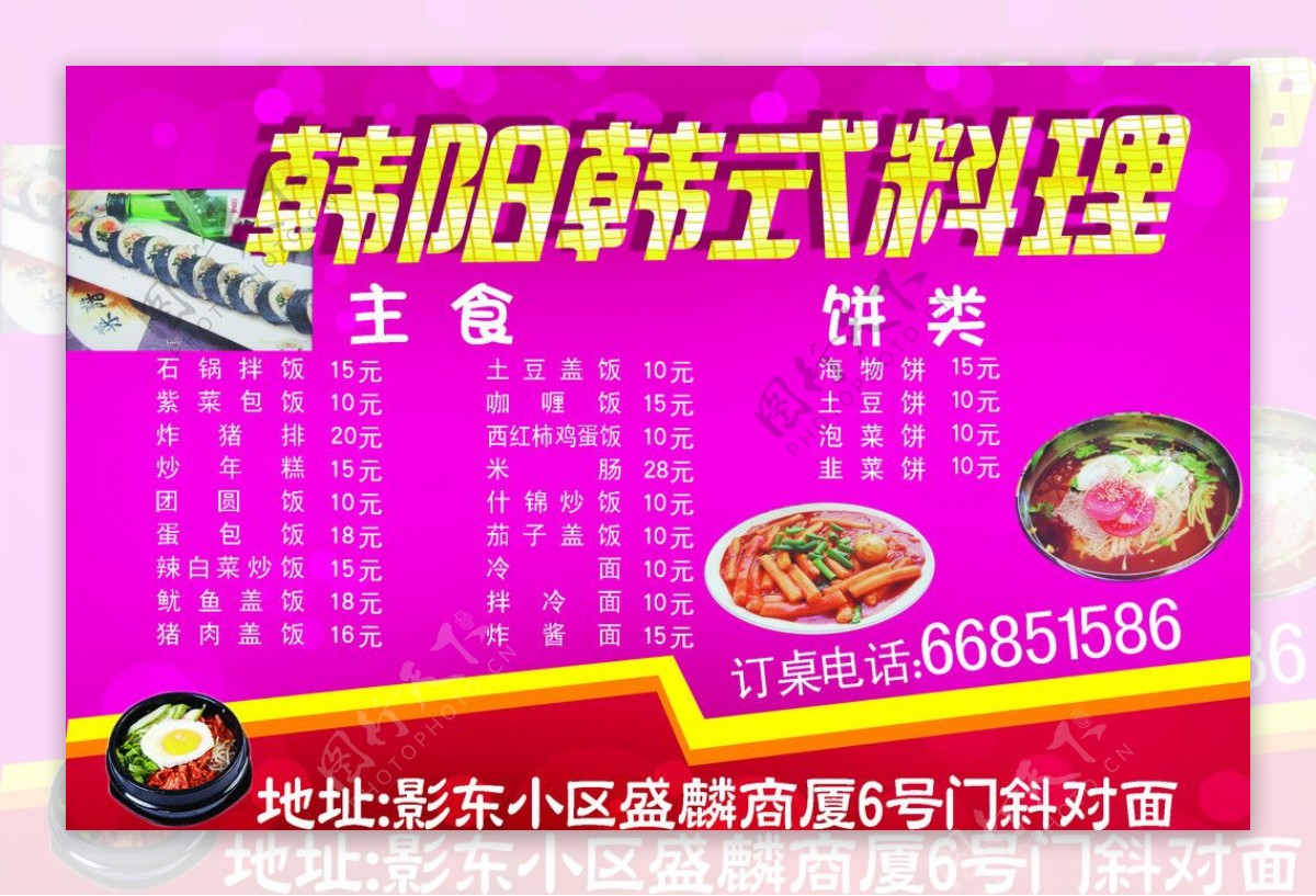 韩阳韩式料理菜价目表图片