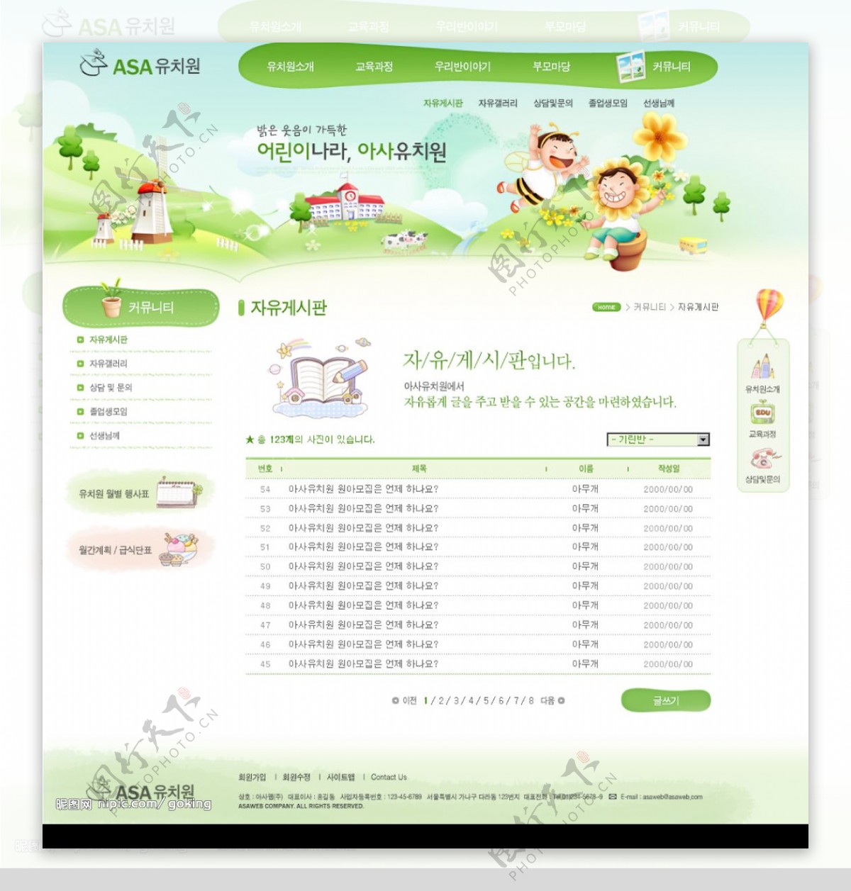 韩国超精美幼儿园网站套餐文章页图片