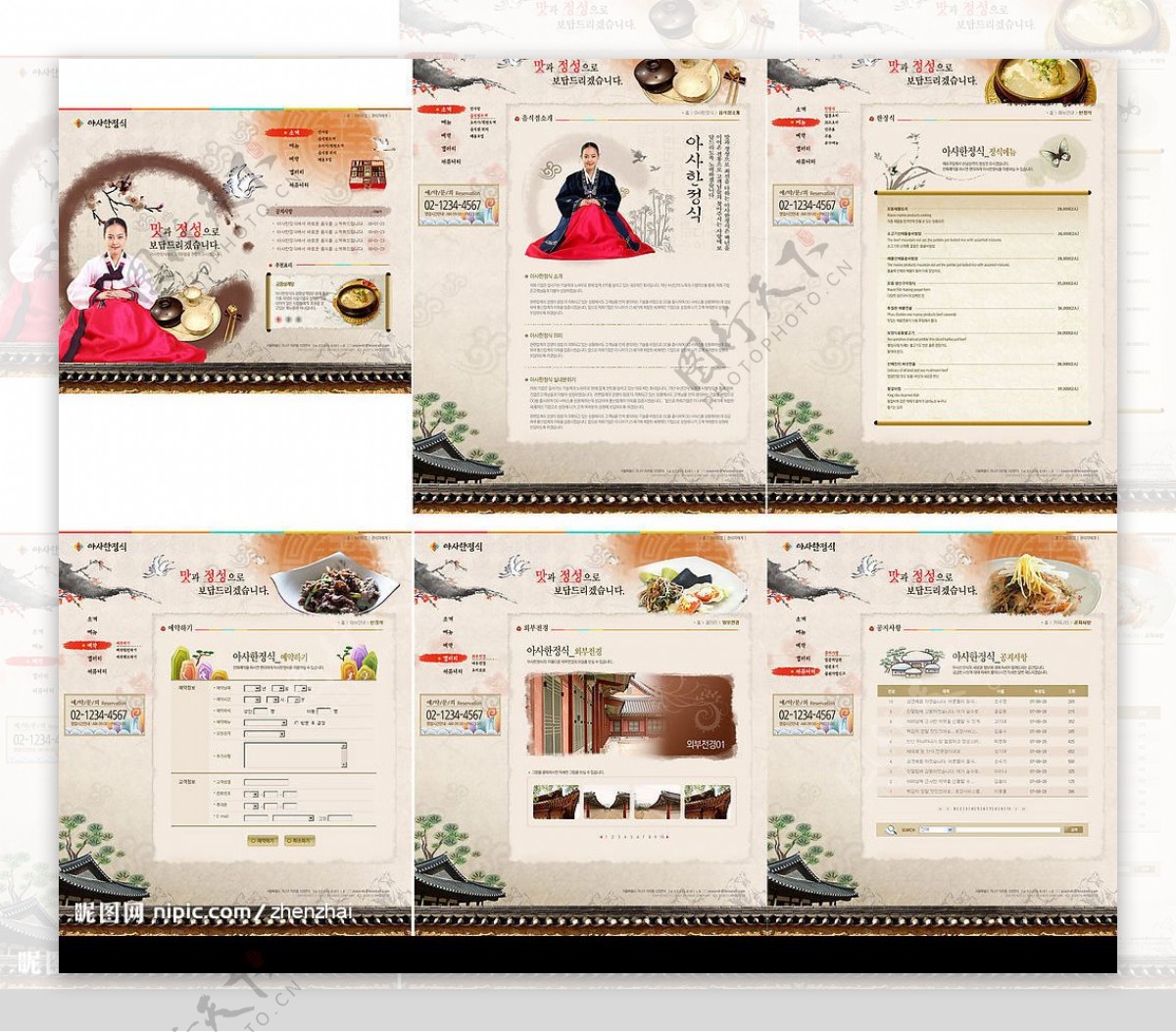 韩国美食网页模板共7PSD图片