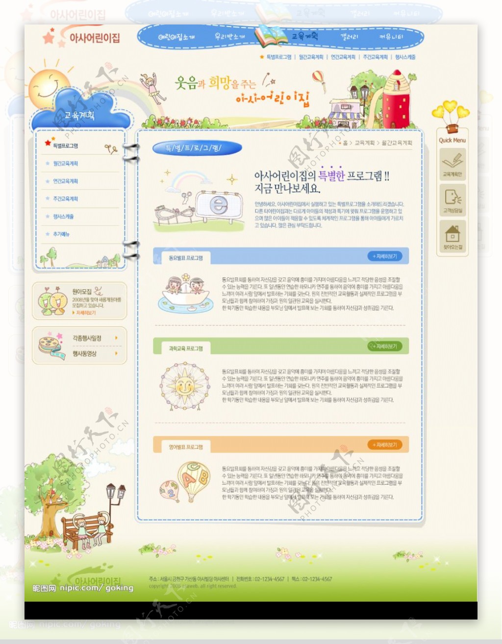 韩国超精美儿童幼儿园网站图片