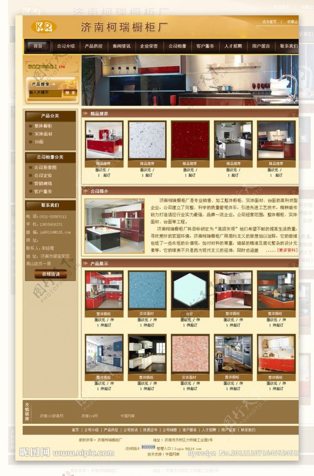 厨具网站图片